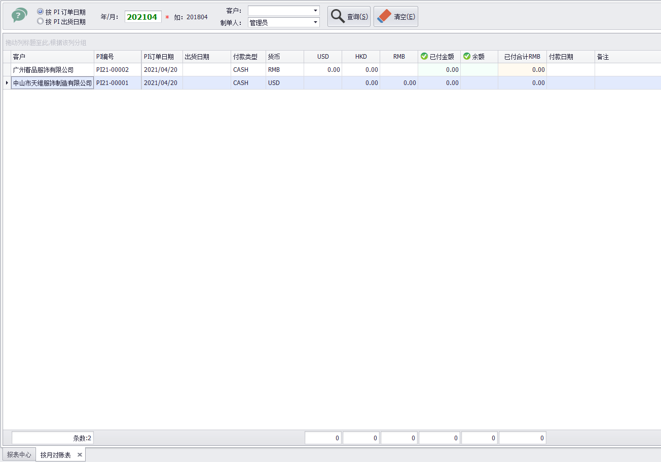 OMS_订单管理系统_财务每月对账表- 喜鹊软件